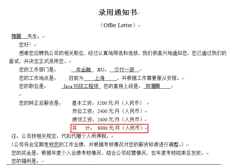 java學(xué)員offer