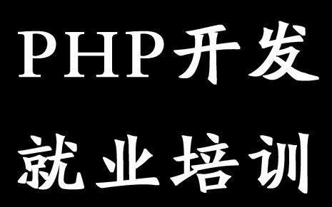 鄭州php培訓班-云和數據