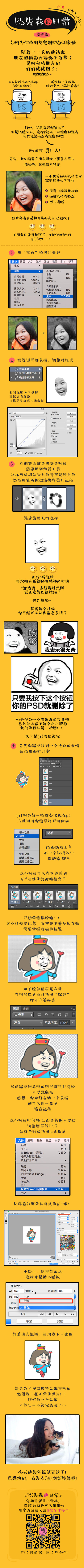 用ps打造原創專屬逗比表情圖片的教程