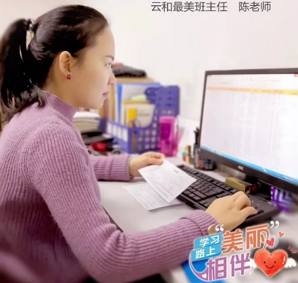 配圖1 云和數據班主任陳老師 .jpg