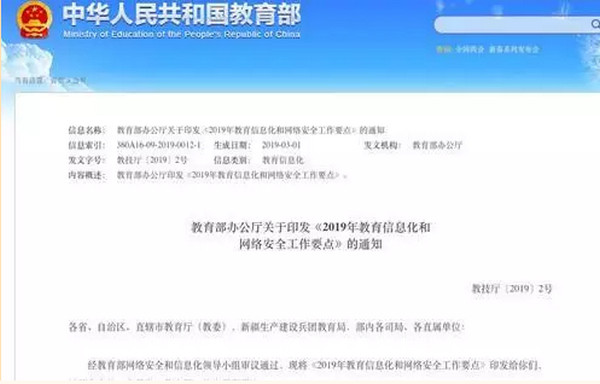 配圖3 教育部：將與網信部門聯合行動，重點治理校園APP亂象.jpg