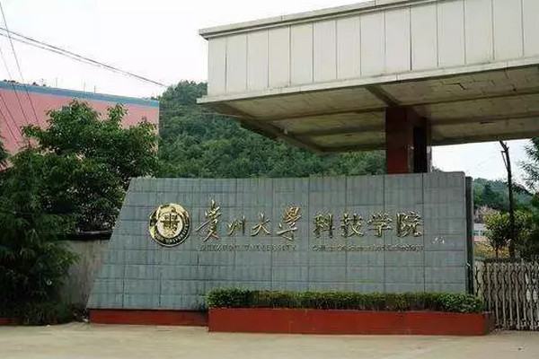 配圖8希望教育以7000萬元收購貴州大學科技學院.jpg