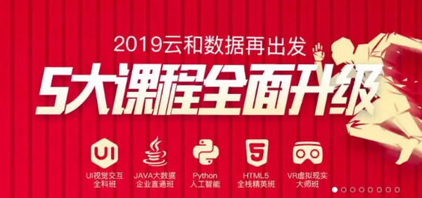 配圖4 云和數(shù)據(jù)課程升級(jí).jpg